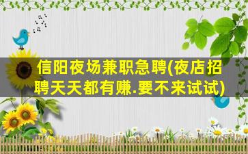 巴彦淖尔夜总会招聘